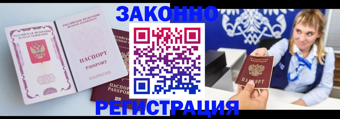 временная регистрация для всех в Лакинске