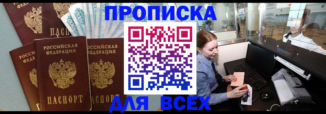 временная регистрация для всех в Лакинске