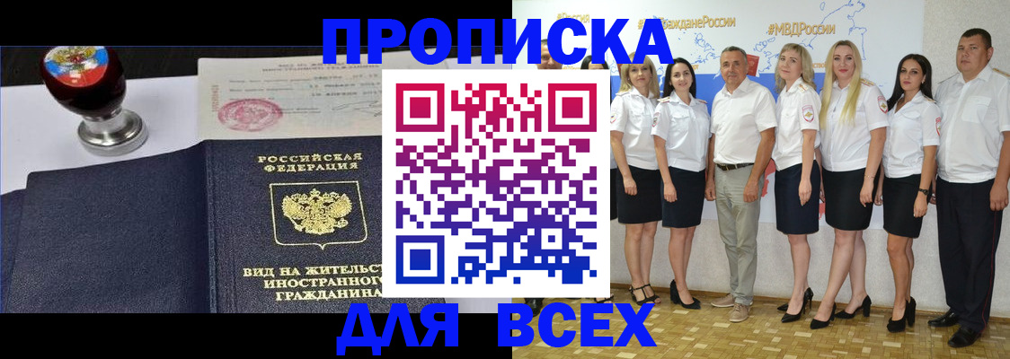 прописка штамп в Лакинске