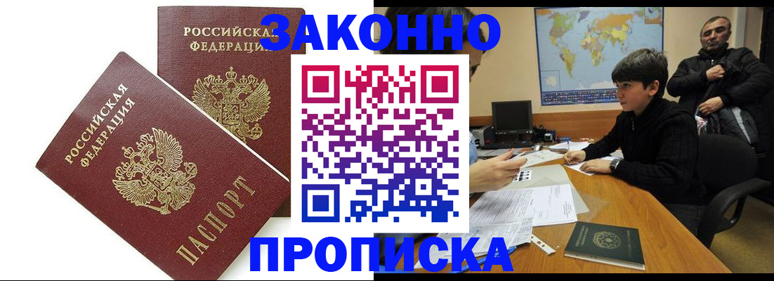где прописаться в Лакинске