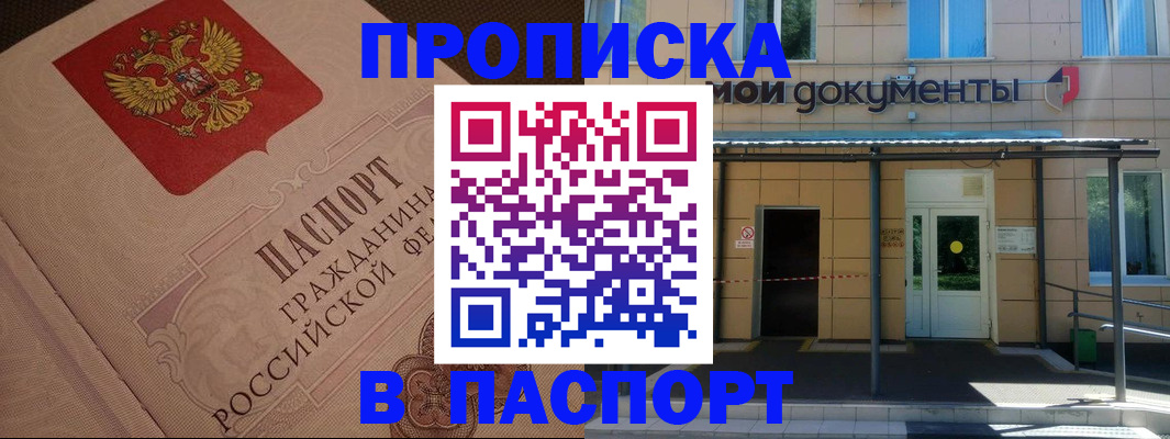 прописка регистрация в Лакинске